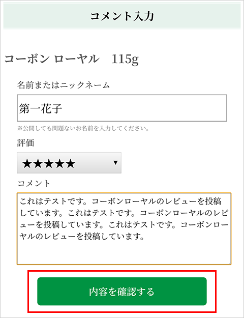 レビュー投稿方法 酵母飲料 食品の製造メーカー 第一酵母株式会社